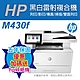 《加碼送碎紙機(黑色)》HP LaserJet Enterprise MFP M430f 商用多功能複合機 雷射印表機 product thumbnail 1