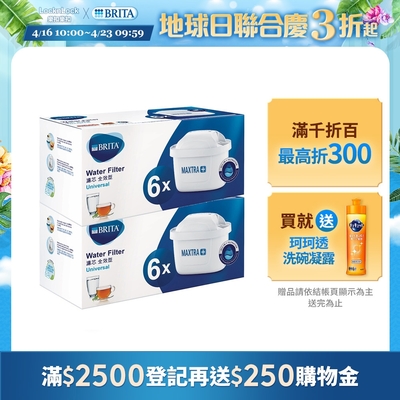 德國BRITA MAXTRA PLUS 濾芯-全效型12入