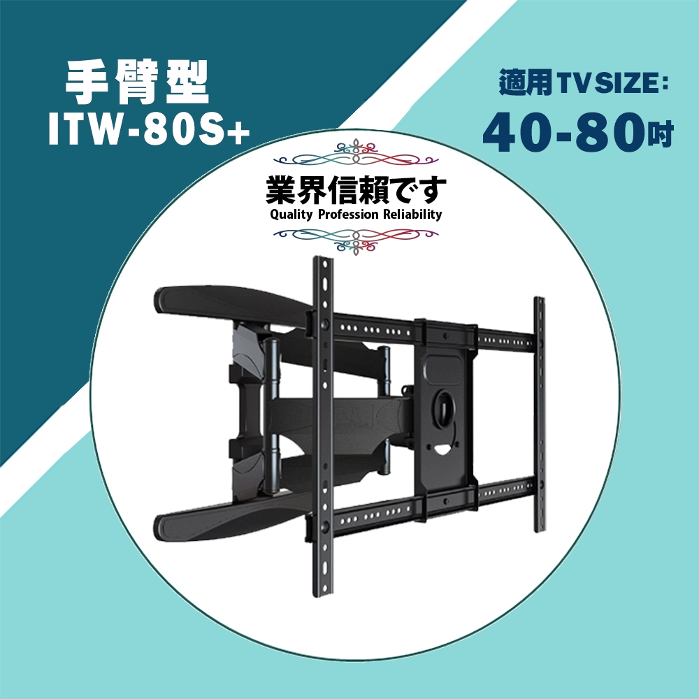 JAZWAY ITW-80S+/40-80 液晶電視旋臂架