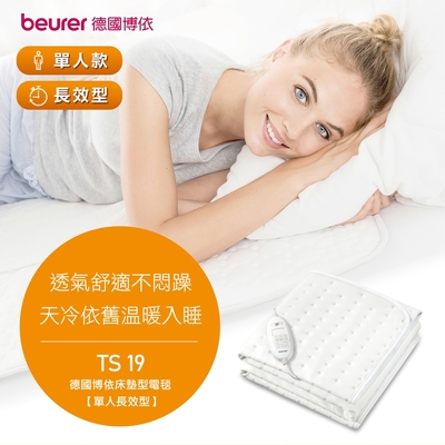 beurer 德國博依床墊型電毯《單人長效型》TS 19