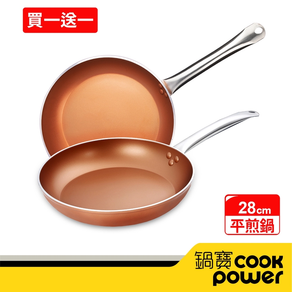 【CookPower鍋寶】金銅不沾平煎料理鍋-28CM買一送一 EO-FP3128BZZ2