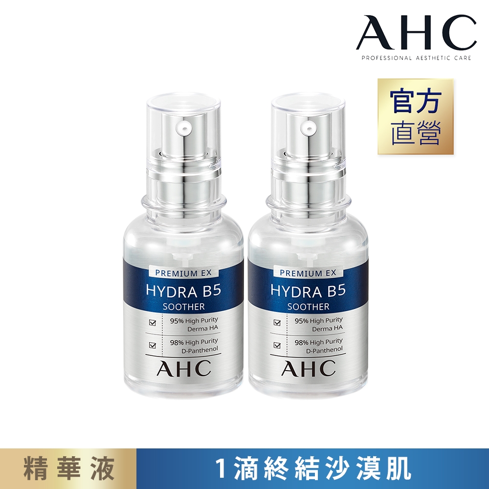 (2入組)AHC 瞬效保濕B5微導 玻尿酸精華 30ml