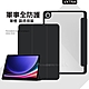 軍事全防護 三星 Galaxy Tab A9+ 11吋 晶透背蓋 超纖皮紋皮套 含筆槽(純黑色)X210 X216 product thumbnail 1