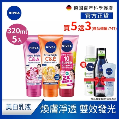 (任選5入組)NIVEA 妮維雅 精華凝乳 淡斑亮白/驅黑淨白/超能果萃 320ml