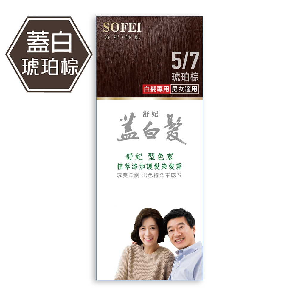 舒妃SOFEI 型色家植萃添加護髮染髮霜 5/7蓋白植柔 琥珀棕 product image 1