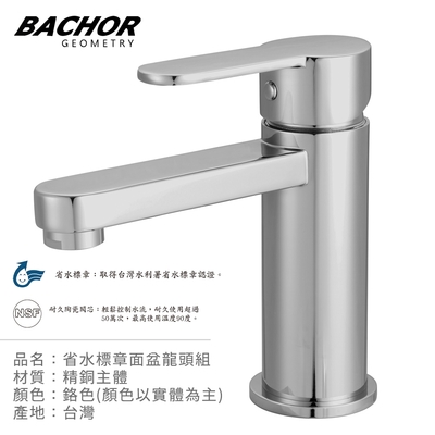 BACHOR 省水標章面盆龍頭組鉻色Y11615R-無安裝