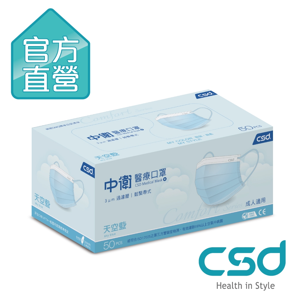 CSD中衛 醫療口罩-天空藍(50片x 1盒入)