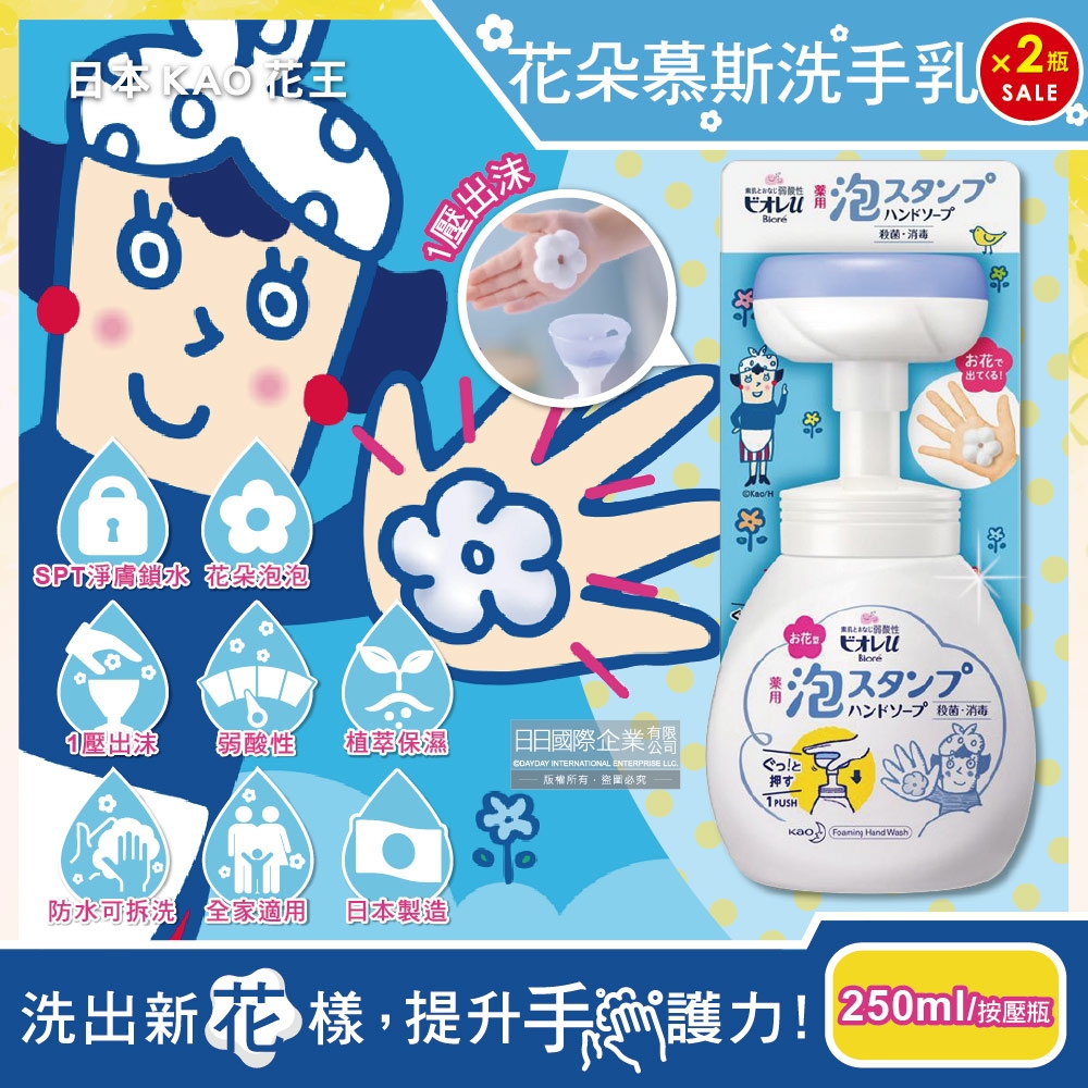 (2瓶超值組)日本KAO花王-蜜妮Biore花朵造形泡泡慕斯洗手乳250ml/按壓瓶(弱酸性植萃淨膚鎖水保濕清潔泡沫)