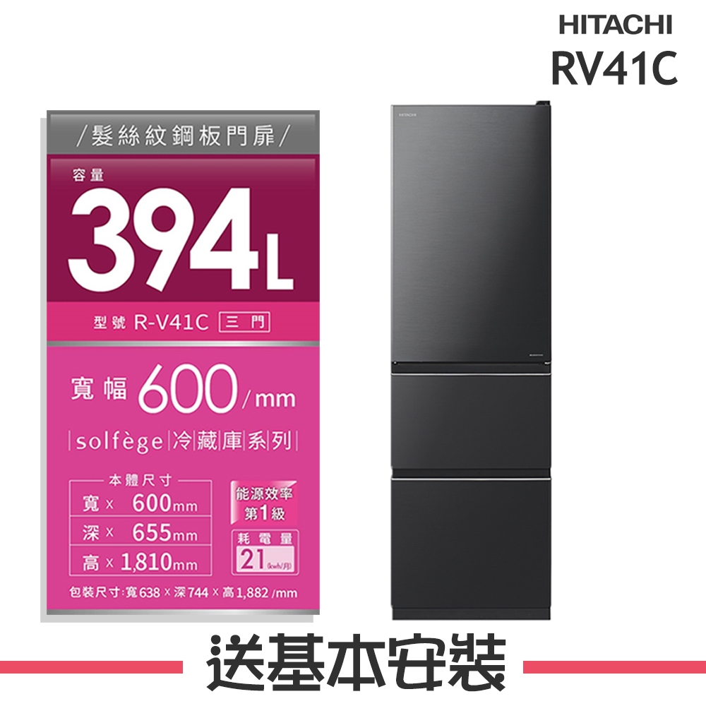 HITACHI日立 394L 1級變頻3門電冰箱 RV41C