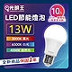 【13W_10入組】光明王 LED節能燈泡 高亮度 低光衰 壽命長 節能 省電 無閃頻 LED燈 product thumbnail 2