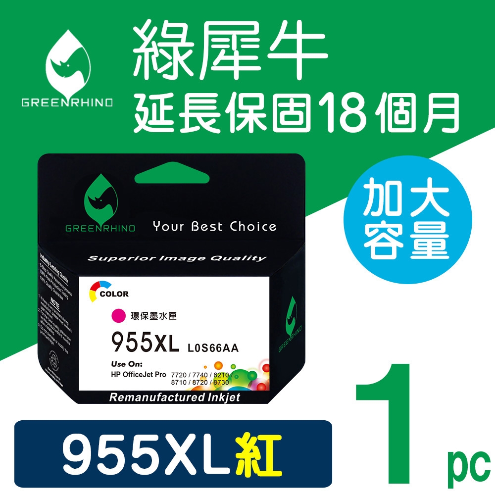 【綠犀牛】 for HP NO.955XL L0S66AA 紅色高容量環保墨水匣 / 適用 HP OfficeJet Pro 7720 / 7740 / 8210 / 8710 / 8720/8730