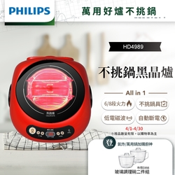 飛利浦PHILIPS 不挑鍋黑晶爐HD4989(活力紅)