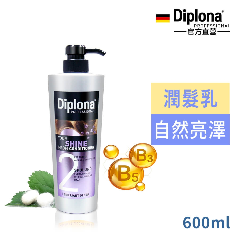 德國Diplona專業級亮澤潤髮乳600ml-效期2024/05/31