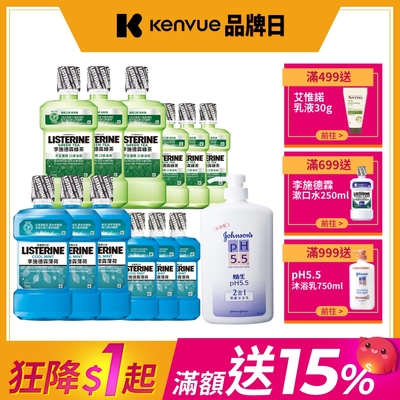 李施德霖漱口水750ml+250ml-箱購(6入)任選