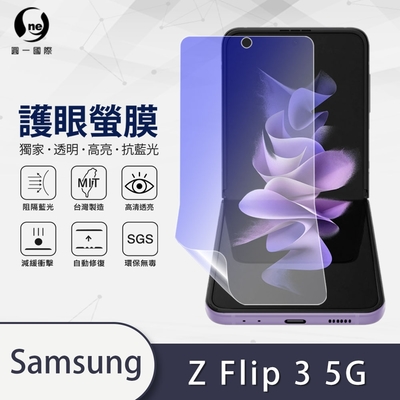 O-one護眼螢膜 Samsung三星 Galaxy Z Flip3 5G 全膠螢幕保護貼 手機保護貼