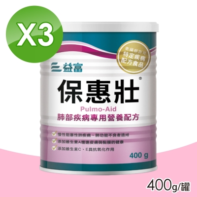 (3入組)【益富】保惠壯 肺部疾病營養配方 400g/罐