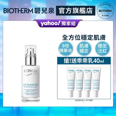 【官方旗艦店】Biotherm 碧兒泉 奇蹟活源乖乖乳 75ml