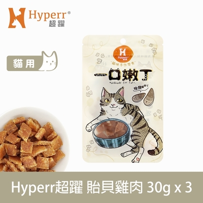 Hyperr 超躍 貽貝雞肉 一口嫩丁貓咪手作零食 30g-三件組