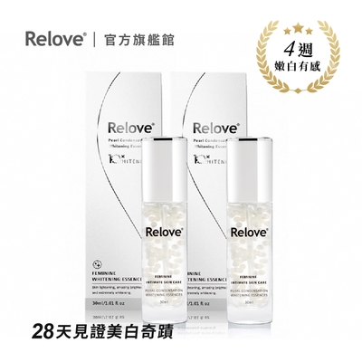 Relove 私密美白賦活晶球凝露兩入組