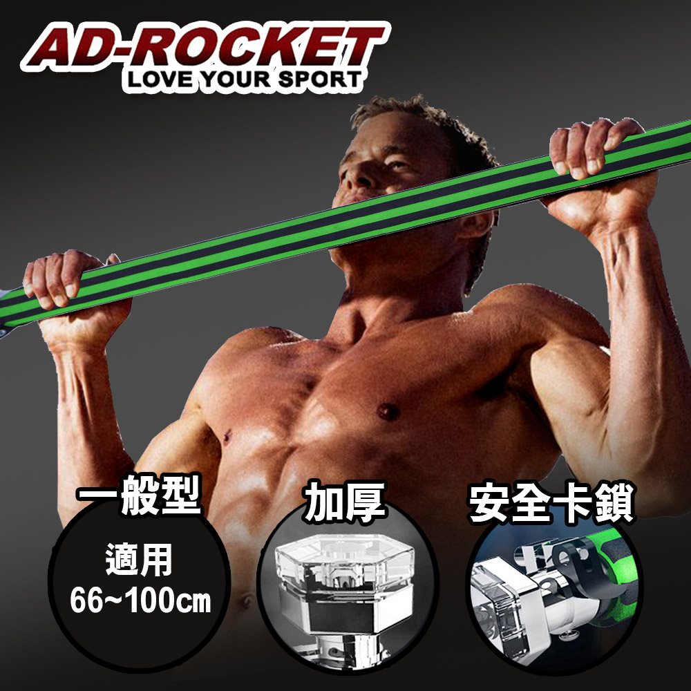 AD-ROCKET 特殊鎖扣門上單槓 單槓 引體向上(一般型)