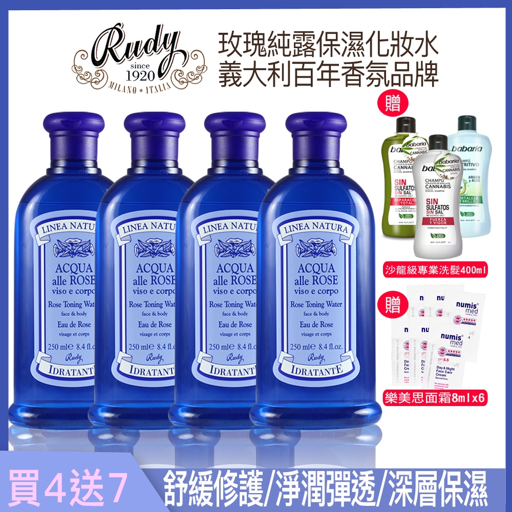 義大利Rudy玫瑰嫩膚保濕化妝水250mlx4送babaria植萃專業洗髮400ml+樂美思面霜8mlx6