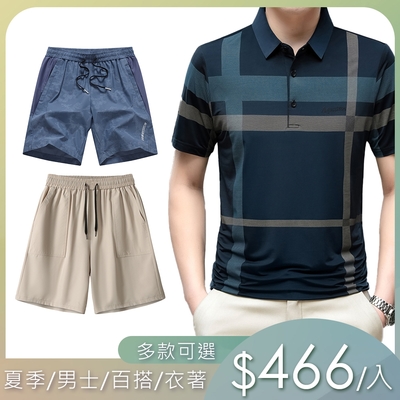 【時時樂限定】新品到貨限時特降-夏季男士百搭外出衣著-多款可選-1入466/2入869