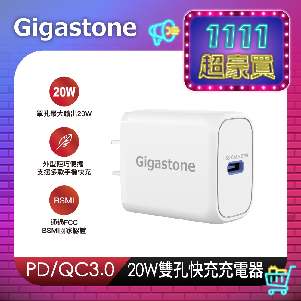 【Gigastone】 PD-6201W PD/QC3.0 20W單孔急速快充充電器(支援iPhone 14/13/13 Pro/12/11 快充)