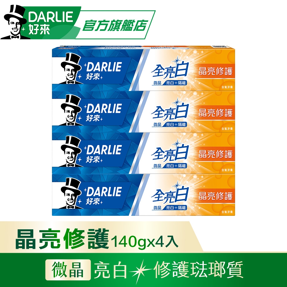 好來 全亮白晶亮修護牙膏140gX4入(進階微晶亮白系列/隔離/琺瑯質修護配方)