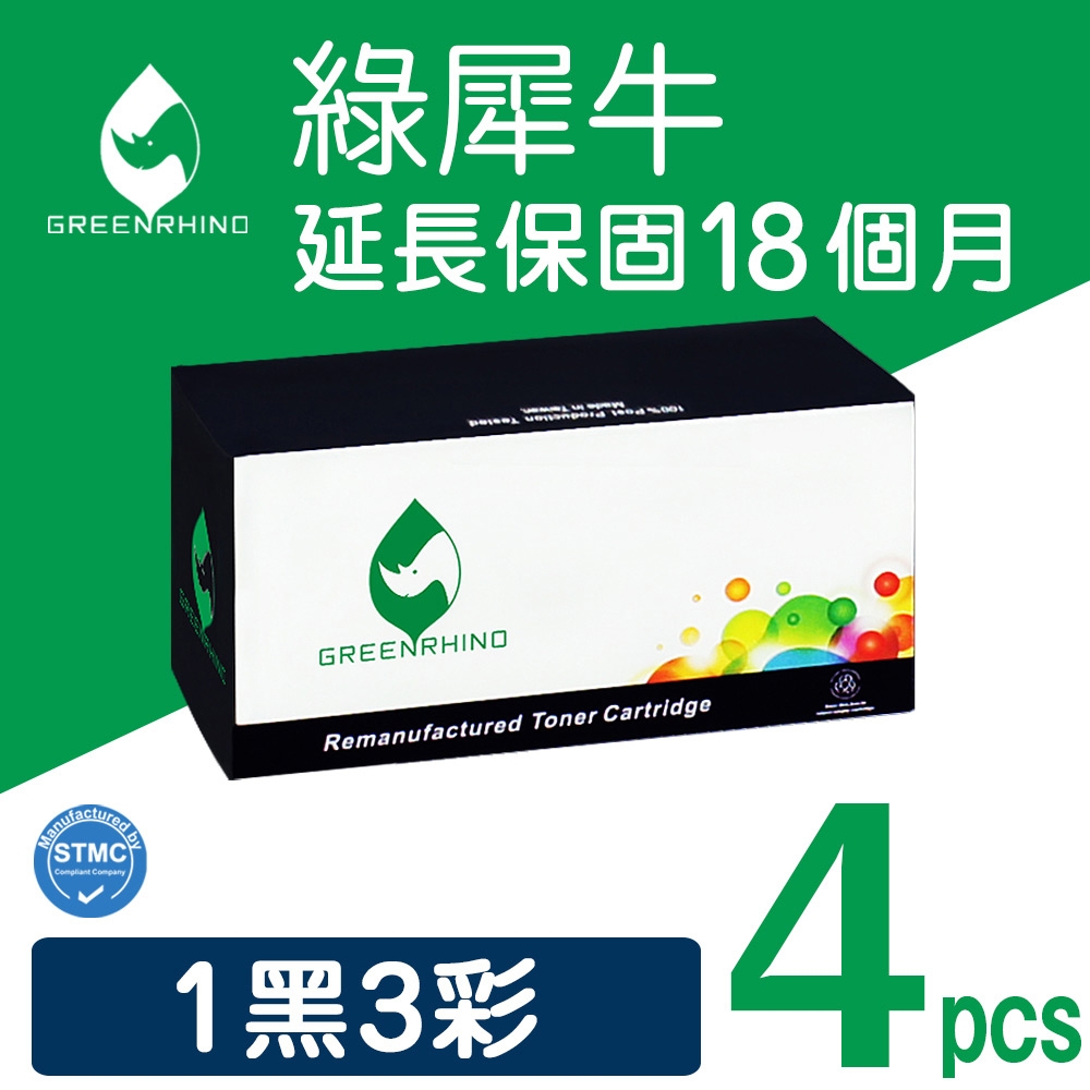 【綠犀牛】for Fuji Xerox 1黑3彩 CT202264 CT202265 CT202266 CT202267 環保碳粉匣 /適用 DocuPrint CP115w / CP116w