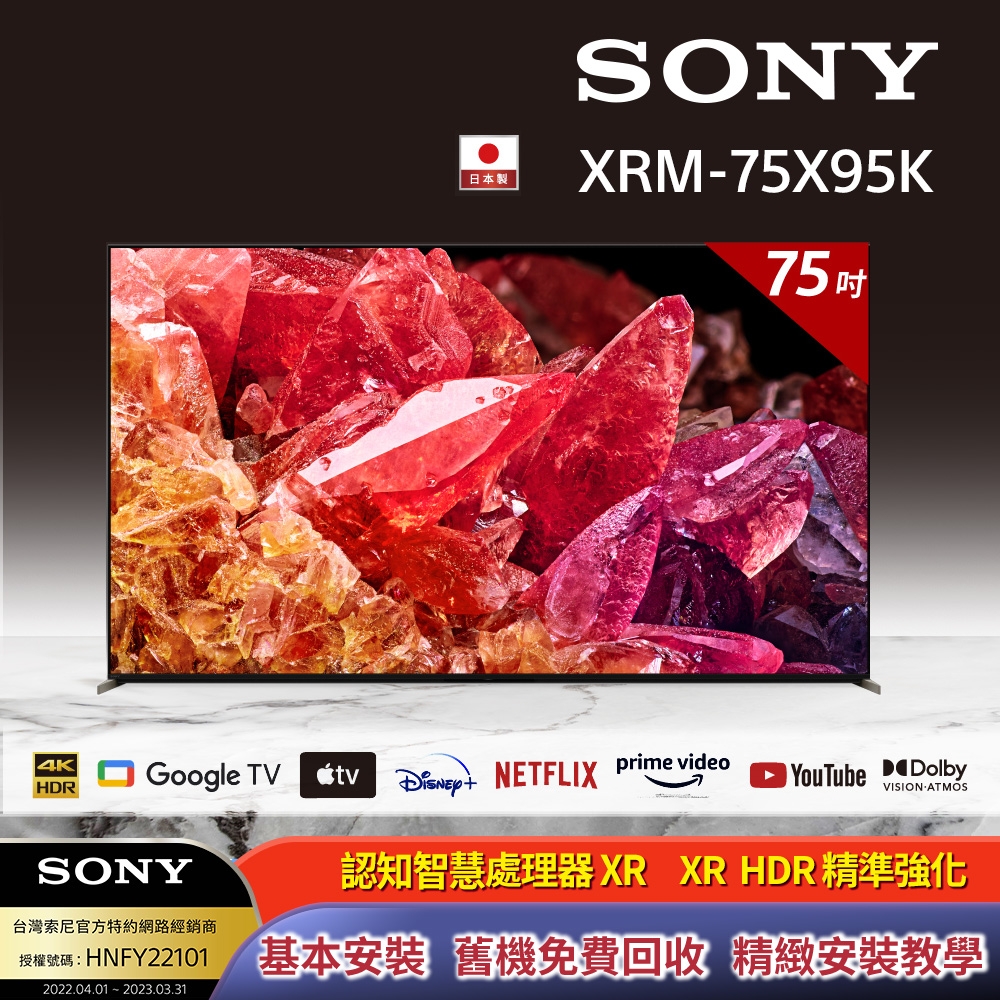 [送3%超贈點]Sony 索尼 BRAVIA 75型 4K HDR Mini LED Google TV顯示器 XRM-75X95K (預購商品)