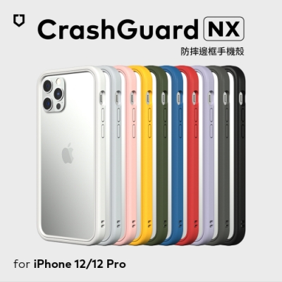 犀牛盾 iPhone 12/12 Pro共用 CrashGuard NX 防摔邊框手