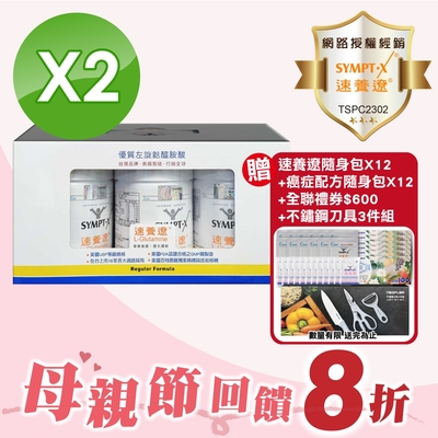 【SYMPT-X速養遼】瓶裝-280g 3瓶禮盒組*2組(左旋麩醯胺酸的專家)