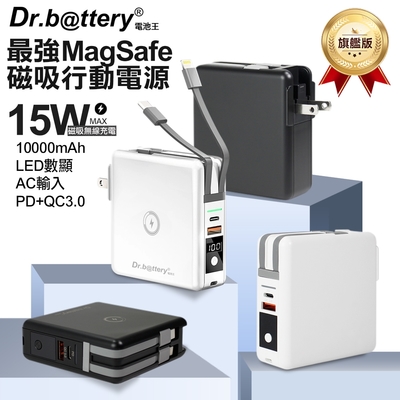 【Dr.b@ttery電池王】第二代MagSafe無線充電+自帶線行動電源+數顯充電頭PD快充(五合一 萬能充Pro)