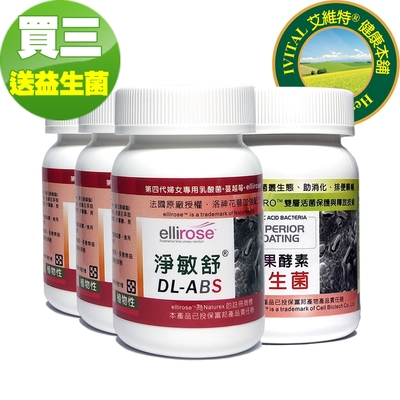 DL-ABS淨敏舒 乳酸菌+蔓越莓+洛神花萼萃取物60粒「買3送1瓶乳酸菌」IVITAL艾維特