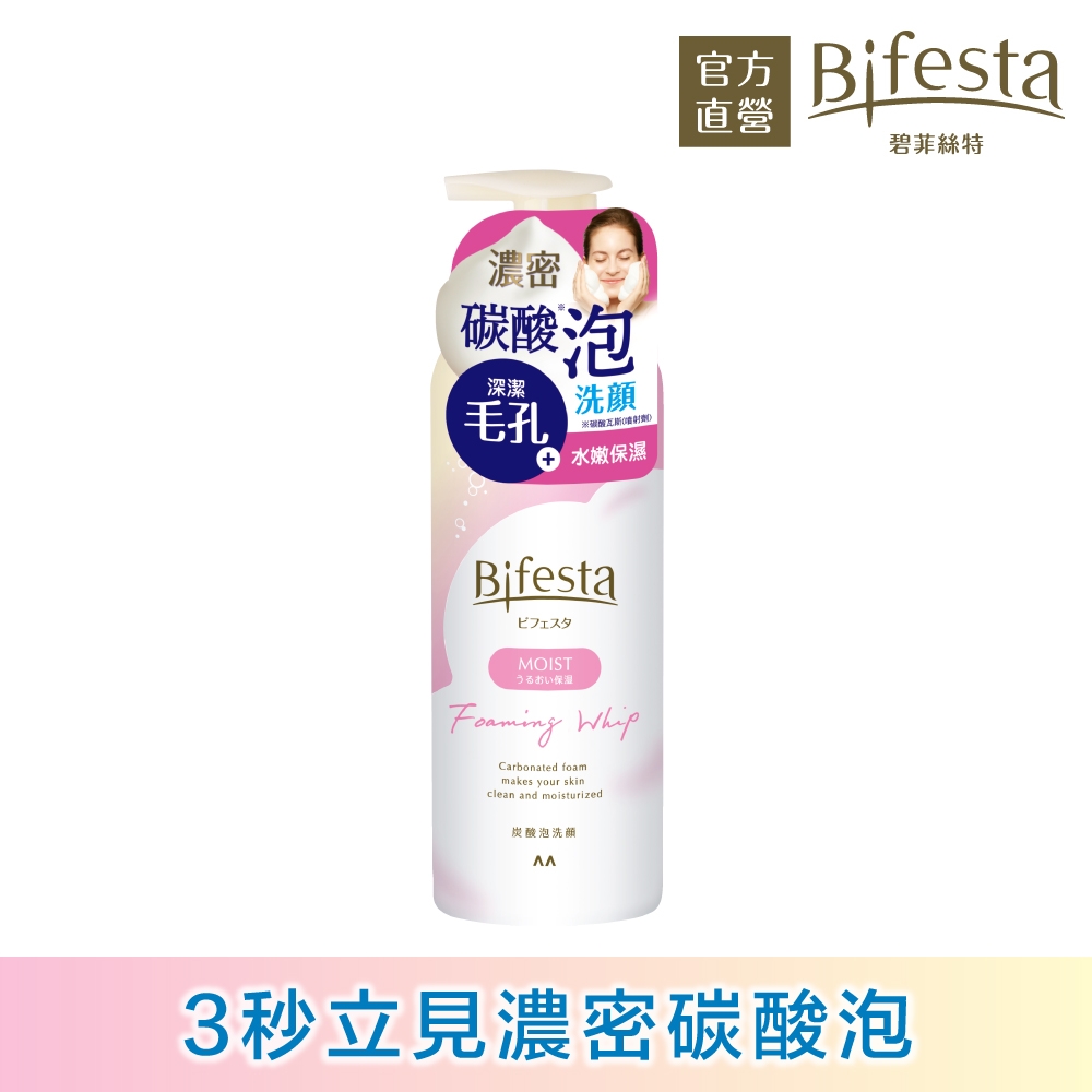 Bifesta碧菲絲特 保濕碳酸泡洗顏180g