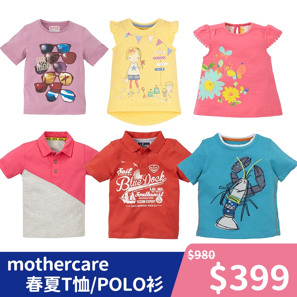 【限時優惠】mothercare 專櫃童裝 春夏T恤/上衣/POLO衫/長版T-多款任選 (3個月-10歲)