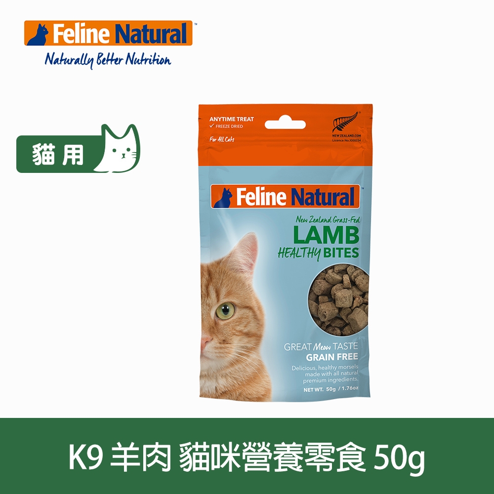 紐西蘭K9 Feline Natural 貓咪營養零食-羊肉口味-50g