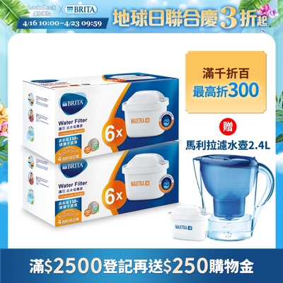 德國BRITA MAXTRA PLUS 去水垢濾芯12入 加贈馬利拉濾水壺2.4L(含1芯) 共13芯