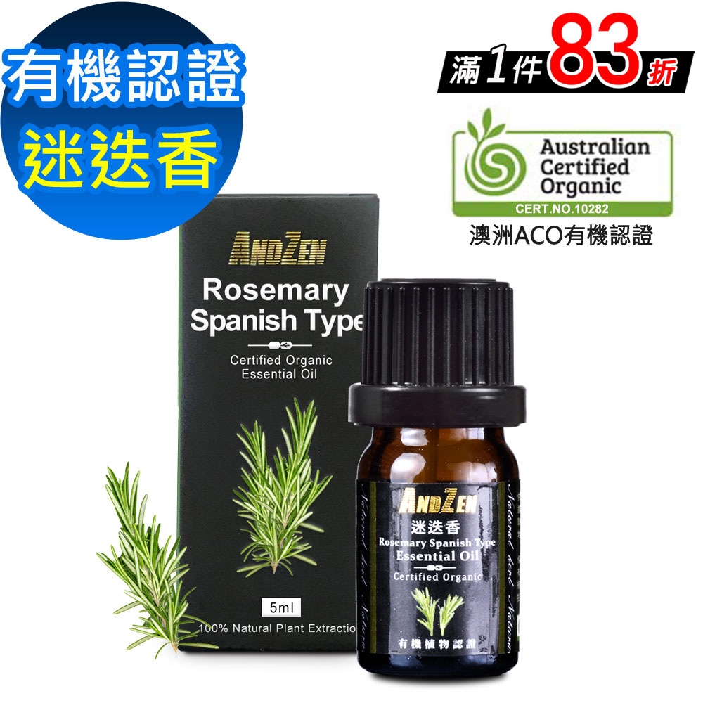 【 ANDZEN 】成就系列/單方純精油5ml-迷迭香 澳洲 ACO 有機 認證