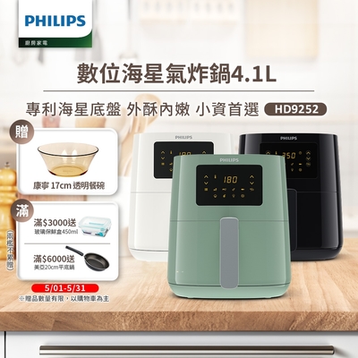 【飛利浦 PHILIPS】數位海星氣炸鍋4.1L(HD9252/01)