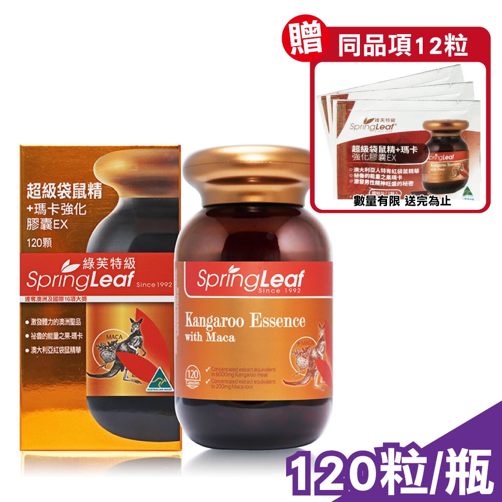 綠芙特級 超級袋鼠精+瑪卡強化膠囊EX 120粒/瓶 (澳洲原裝進口)