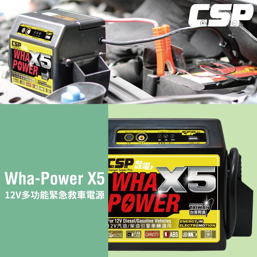 【CSP進煌】哇電X5多功能緊急啟動電源(汽柴油車道路救星-5.5噸以下貨車)原WP128