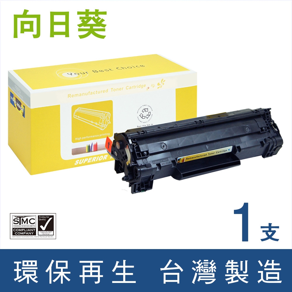 向日葵 for HP 2黑 CB436A 36A 黑色環保碳粉匣 /適用 LaserJet P1505 / P1505n / M1120 / M1120n / M1522n / M1522nf