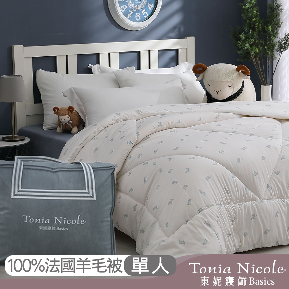 Tonia Nicole東妮寢飾 防蹣抗菌頂級100%法國羊毛被(單人2.2kg)