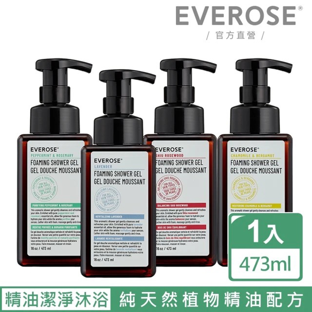 【Everose 愛芙蓉】芳香秘笈 精油泡沫浴精473ml(香氛任選/精油成份/沐浴精)