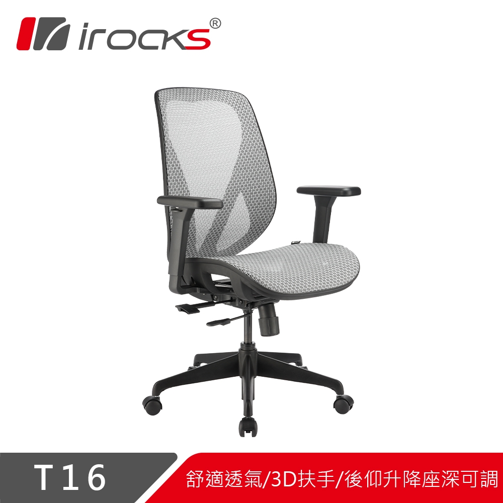 irocks T16 人體工學網椅 (多色選) product image 1