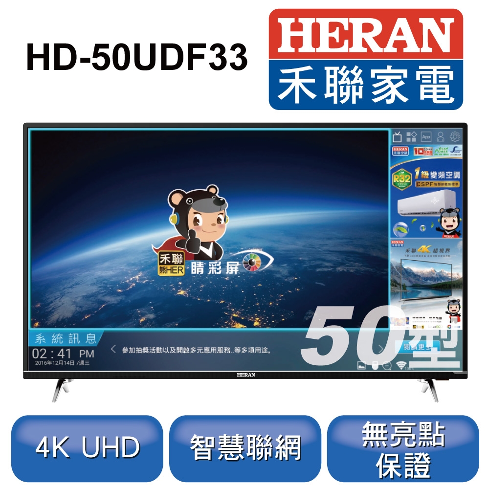 HERAN 禾聯50吋4K智慧連網液晶顯示器+視訊盒HD-50UDF33 | 電視| Yahoo