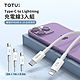 TOTU 27W Type-C to Lightning PD快充充電線 iphone手機數據傳輸線 3入組 0.5m+1m+2m product thumbnail 2