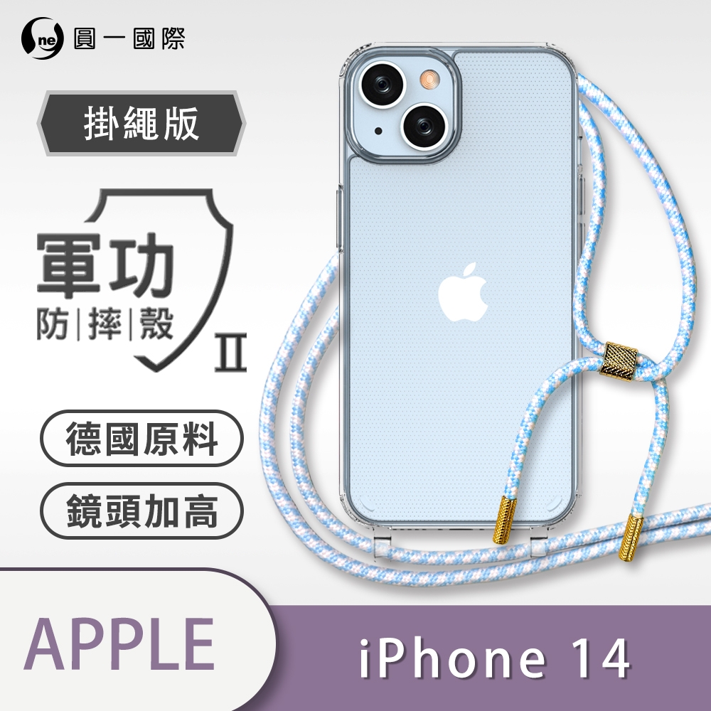 O-one軍功II防摔殼-掛繩殼 Apple iPhone 14 防摔可調式斜背掛繩手機殼 手機套