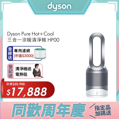 (適用5倍券)Dyson戴森 Pure Hot +Cool 涼暖風扇空氣清淨